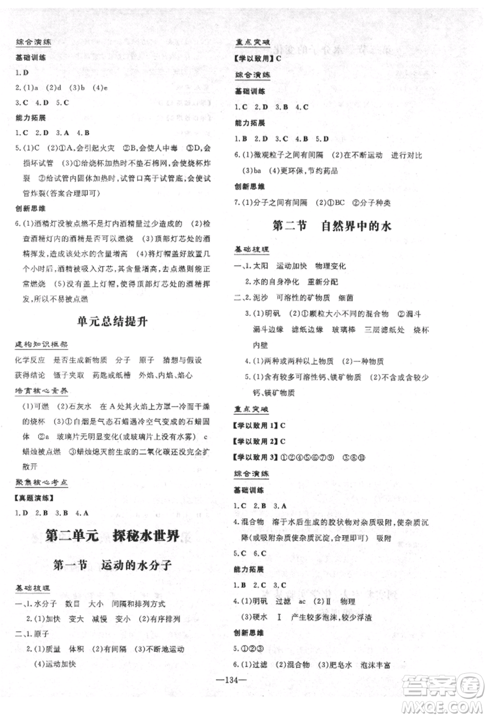 陜西人民教育出版社2021練案五四學(xué)制八年級化學(xué)魯教版參考答案