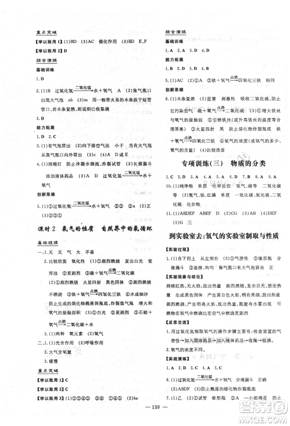 陜西人民教育出版社2021練案五四學(xué)制八年級化學(xué)魯教版參考答案
