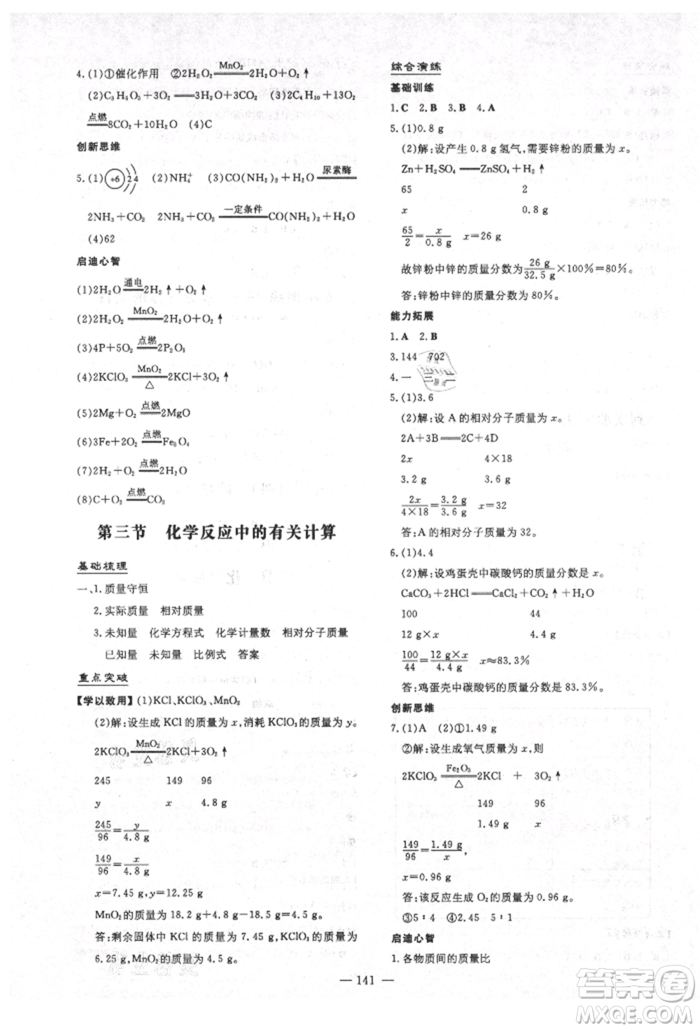 陜西人民教育出版社2021練案五四學(xué)制八年級化學(xué)魯教版參考答案