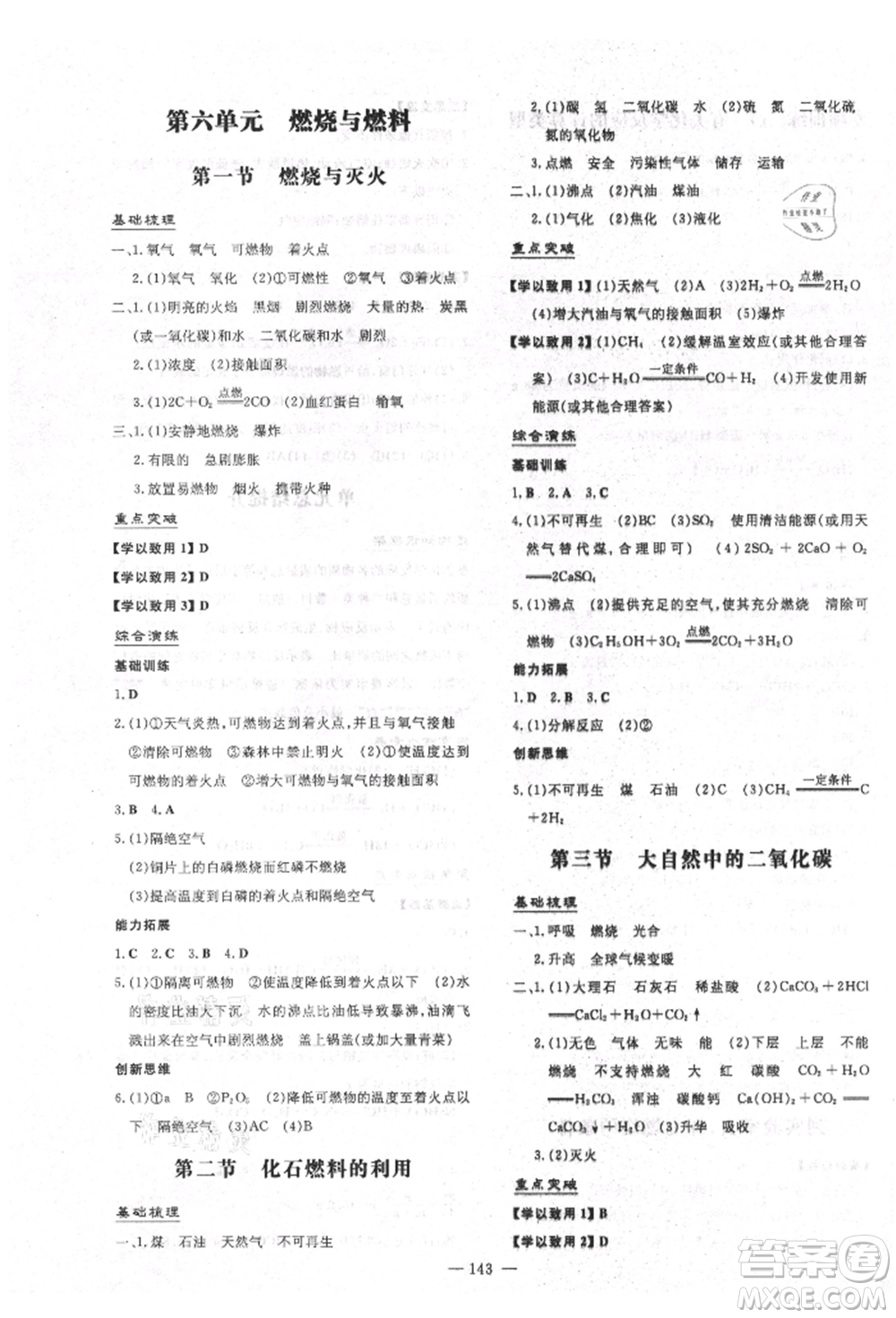 陜西人民教育出版社2021練案五四學(xué)制八年級化學(xué)魯教版參考答案