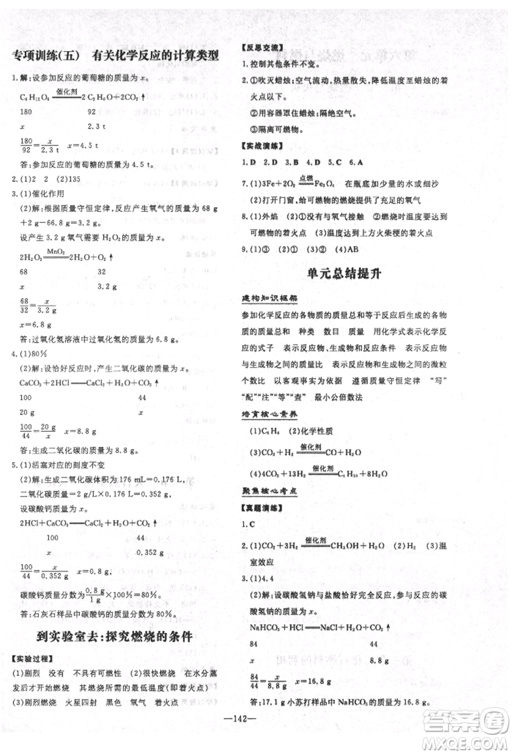 陜西人民教育出版社2021練案五四學(xué)制八年級化學(xué)魯教版參考答案