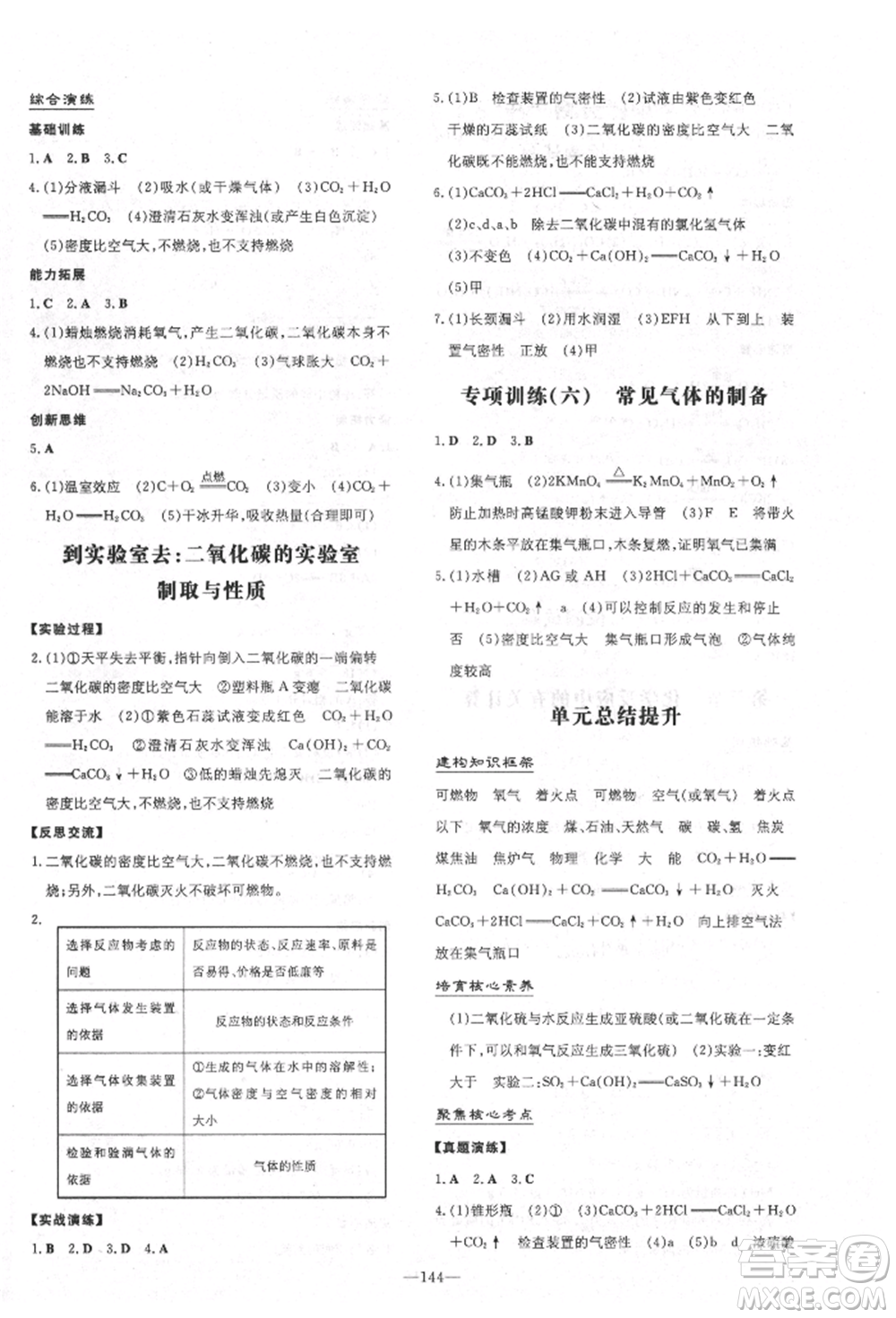 陜西人民教育出版社2021練案五四學(xué)制八年級化學(xué)魯教版參考答案