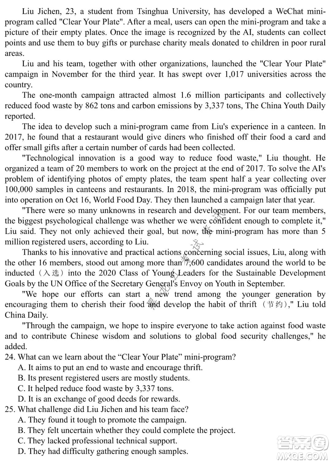 哈爾濱市第九中學2021-2022學年度上學期期末考試高三英語試題及答案