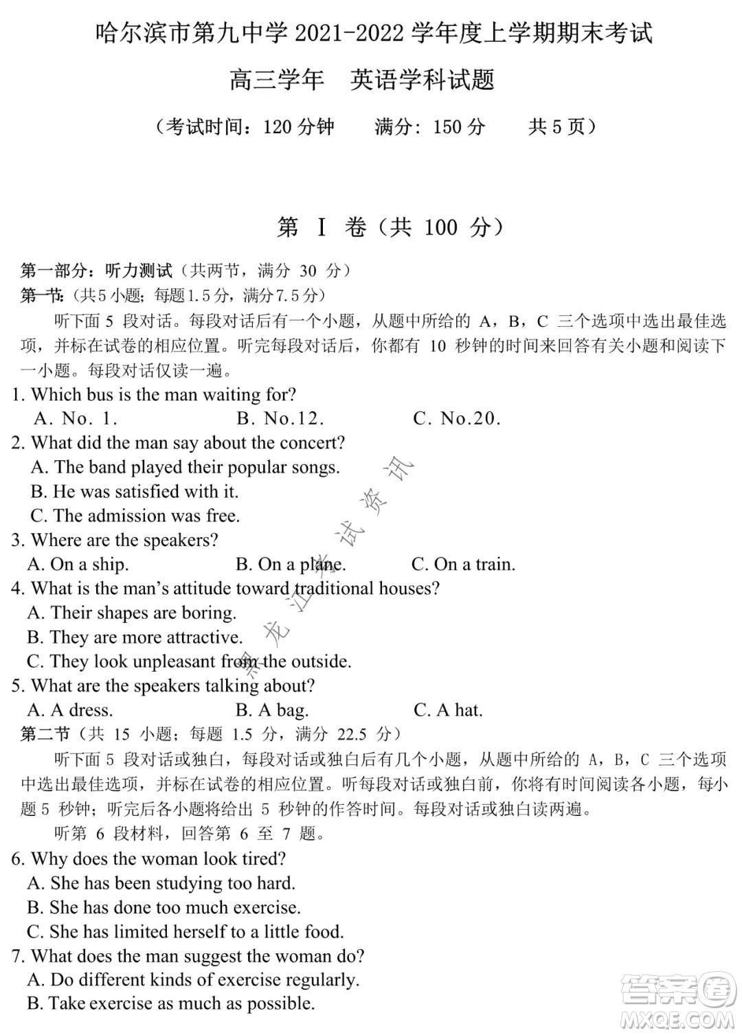 哈爾濱市第九中學2021-2022學年度上學期期末考試高三英語試題及答案