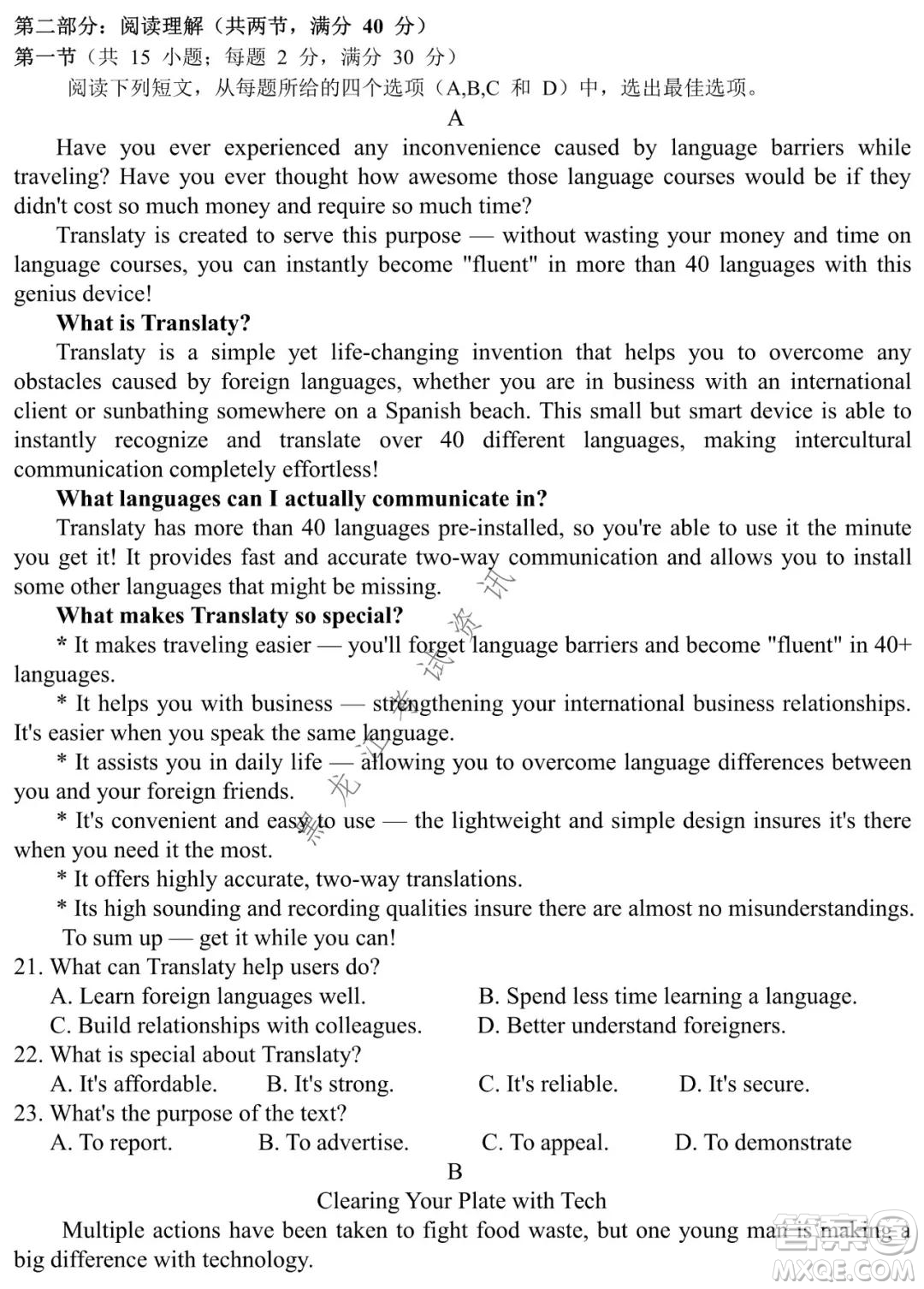 哈爾濱市第九中學2021-2022學年度上學期期末考試高三英語試題及答案