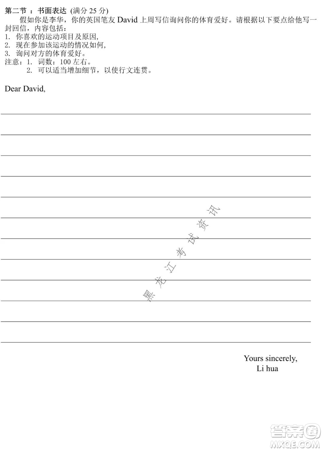 哈爾濱市第九中學2021-2022學年度上學期期末考試高三英語試題及答案