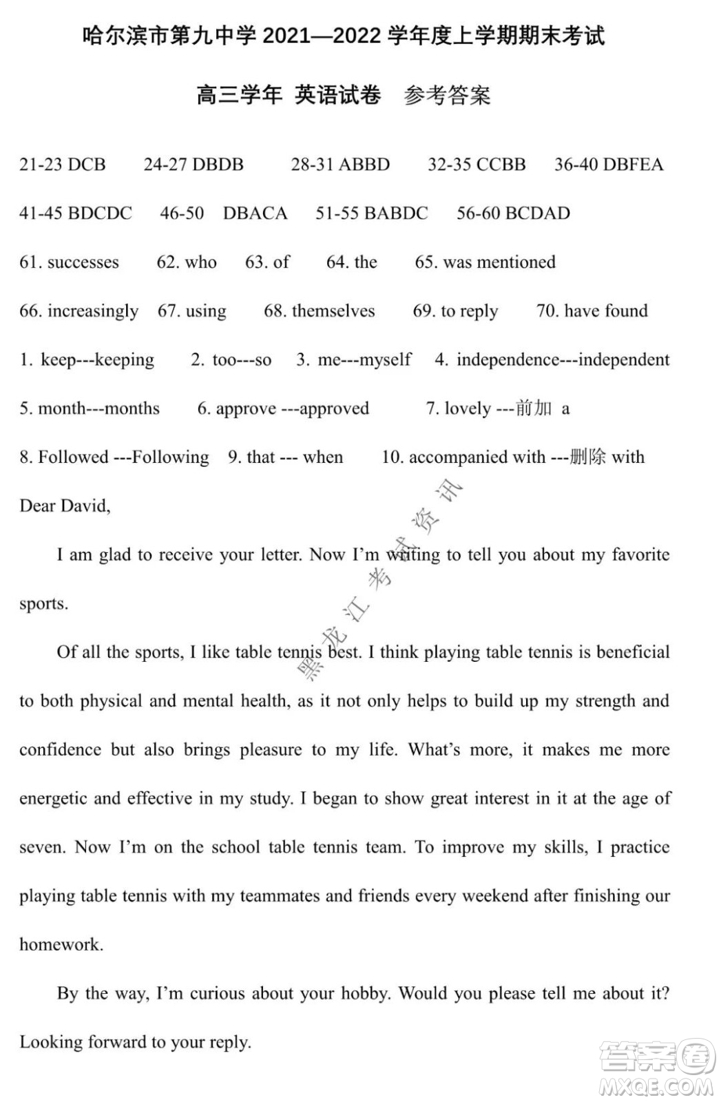 哈爾濱市第九中學2021-2022學年度上學期期末考試高三英語試題及答案