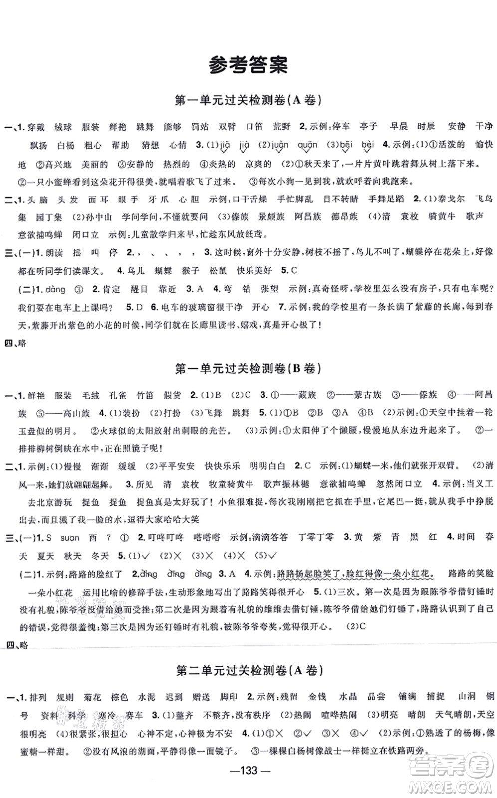 江西教育出版社2021陽光同學(xué)一線名師全優(yōu)好卷三年級語文上冊人教版江蘇專版答案