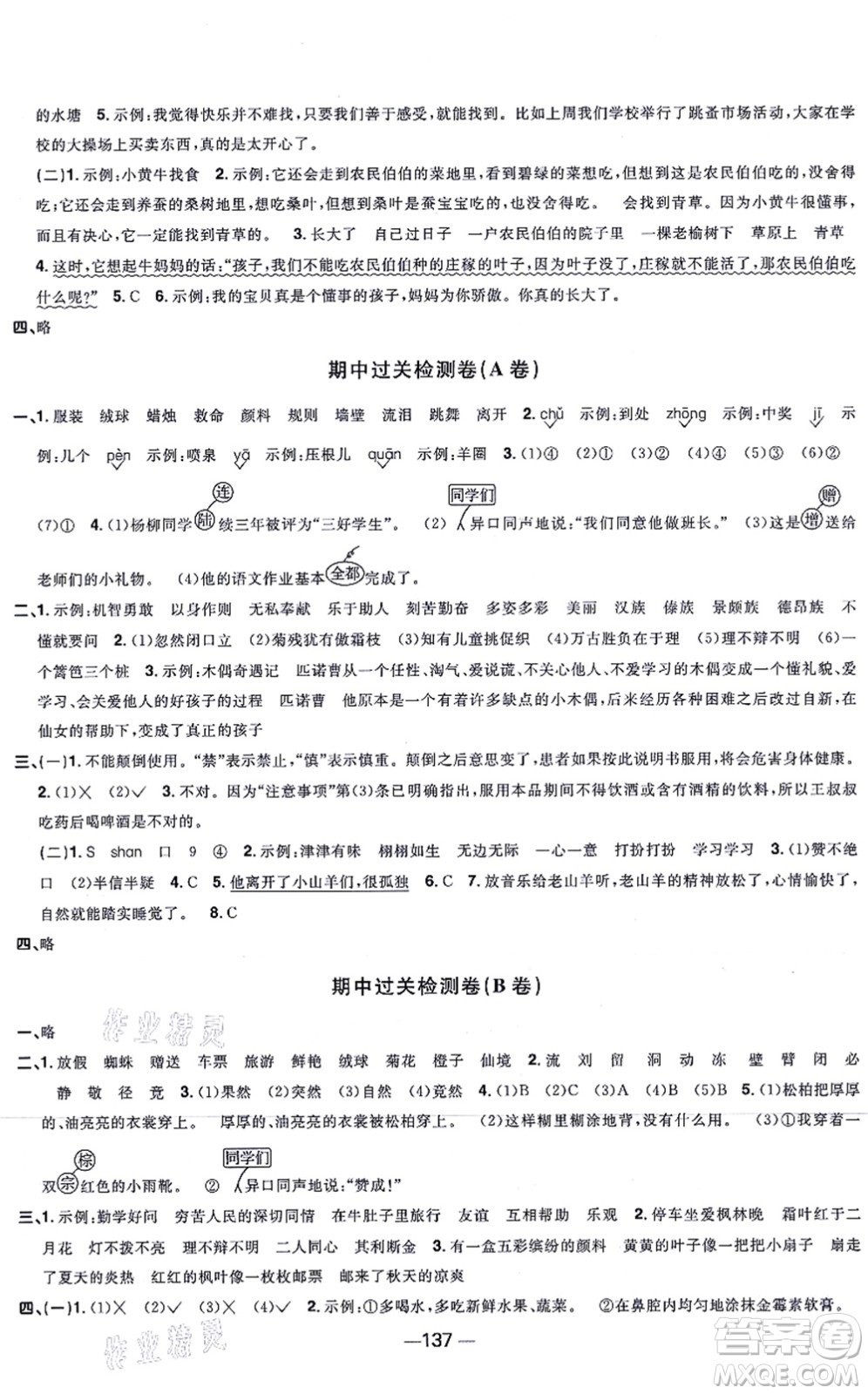江西教育出版社2021陽光同學(xué)一線名師全優(yōu)好卷三年級語文上冊人教版江蘇專版答案