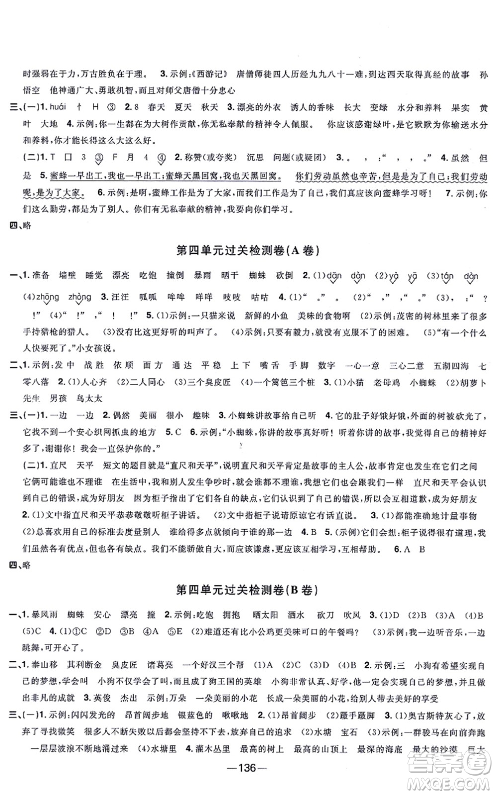 江西教育出版社2021陽光同學(xué)一線名師全優(yōu)好卷三年級語文上冊人教版江蘇專版答案