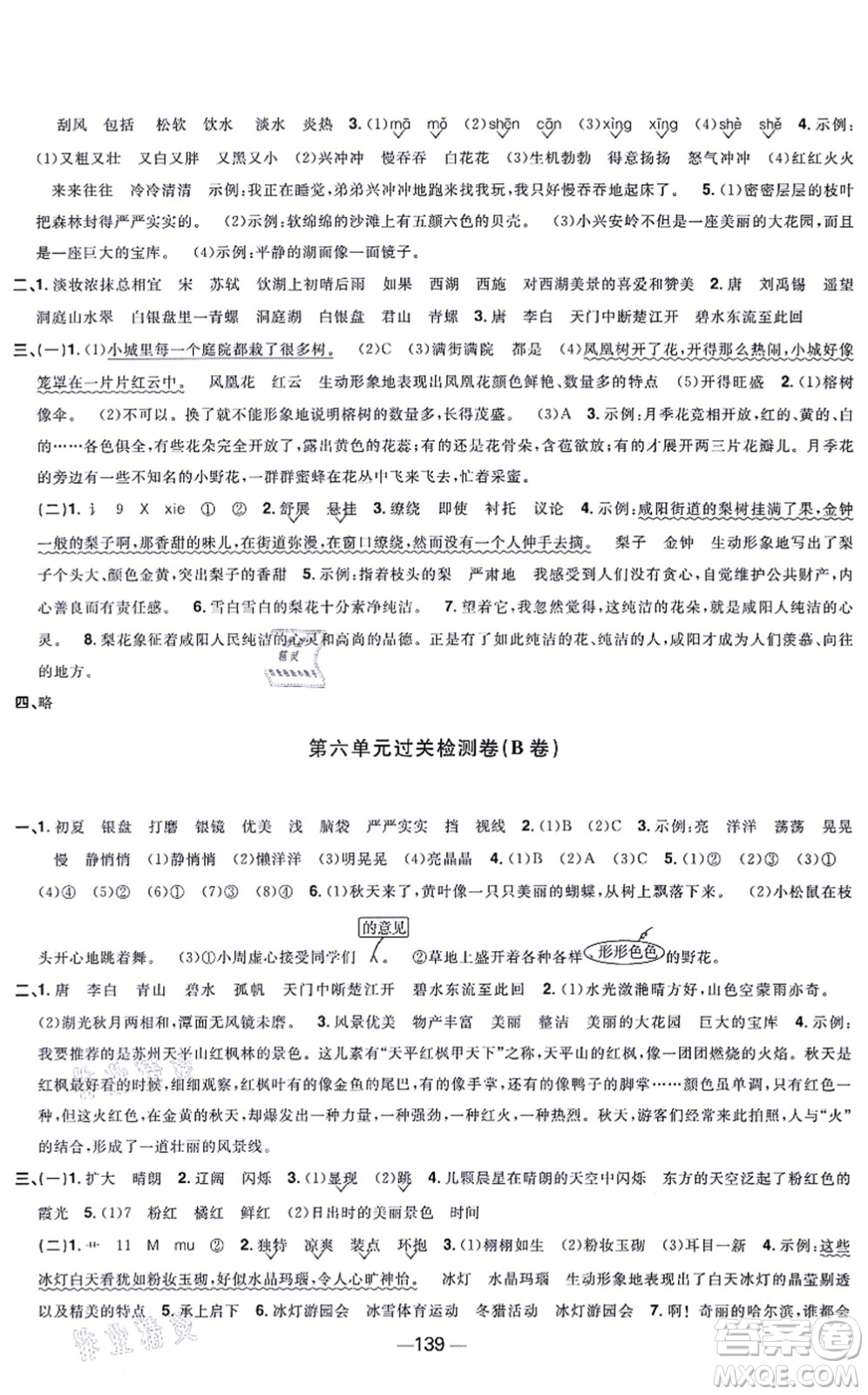 江西教育出版社2021陽光同學(xué)一線名師全優(yōu)好卷三年級語文上冊人教版江蘇專版答案