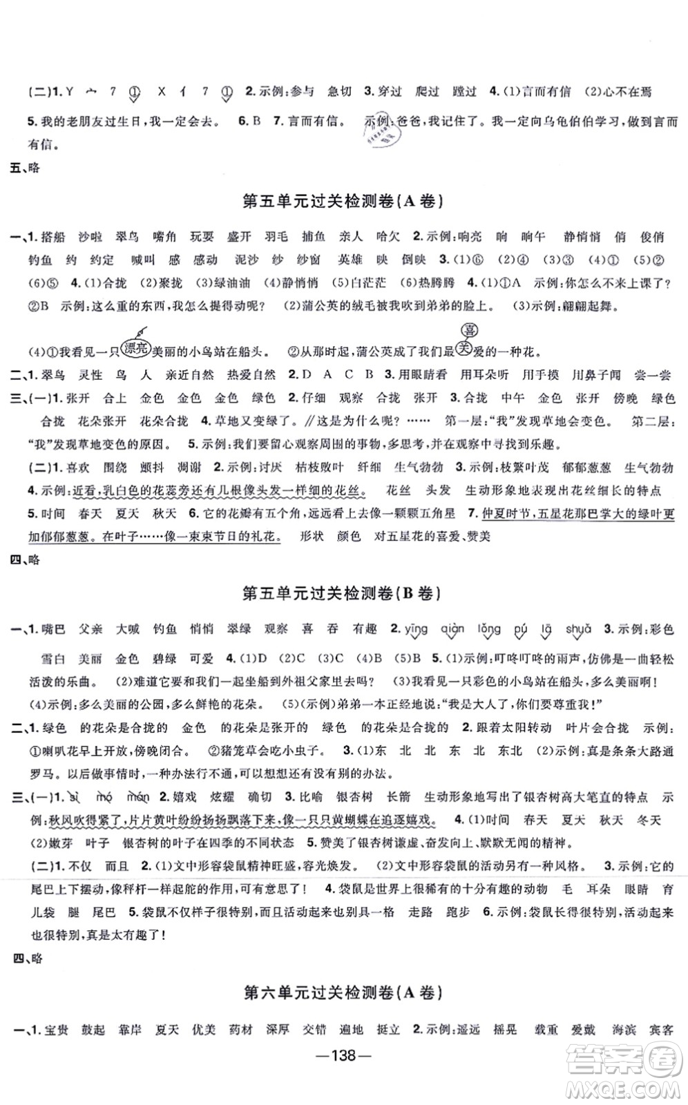 江西教育出版社2021陽光同學(xué)一線名師全優(yōu)好卷三年級語文上冊人教版江蘇專版答案
