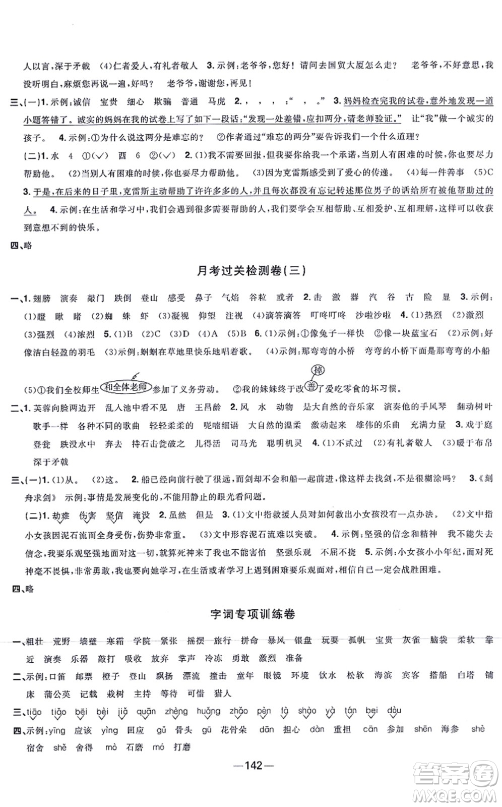 江西教育出版社2021陽光同學(xué)一線名師全優(yōu)好卷三年級語文上冊人教版江蘇專版答案
