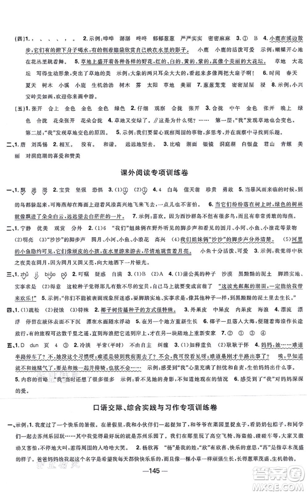 江西教育出版社2021陽光同學(xué)一線名師全優(yōu)好卷三年級語文上冊人教版江蘇專版答案