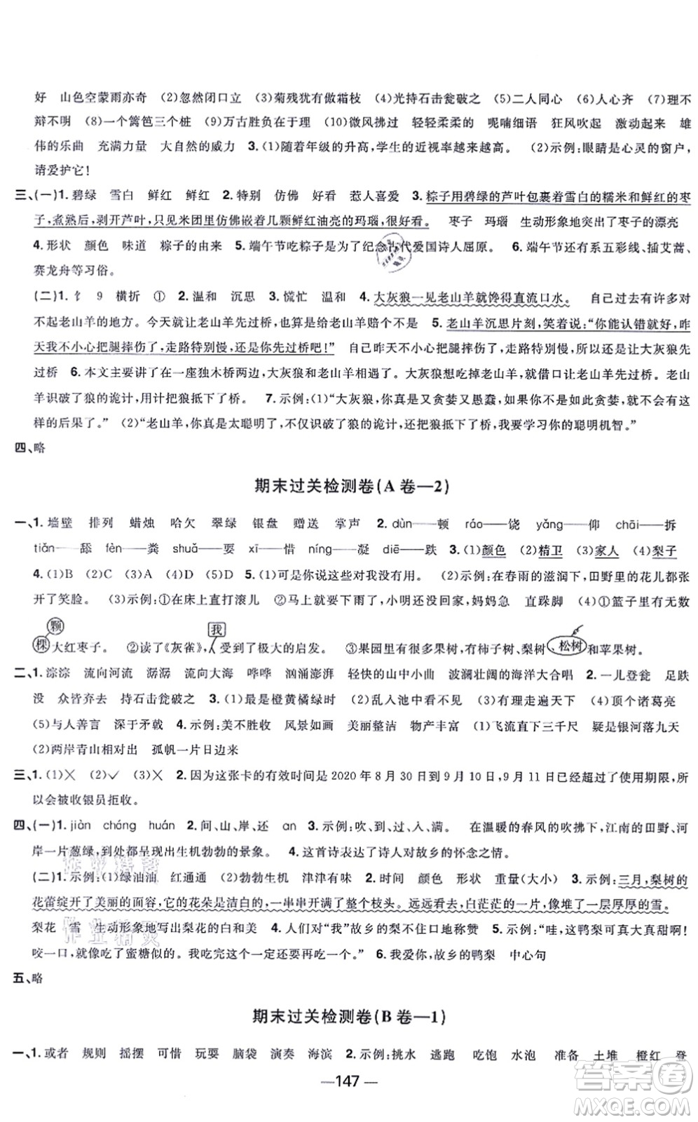 江西教育出版社2021陽光同學(xué)一線名師全優(yōu)好卷三年級語文上冊人教版江蘇專版答案