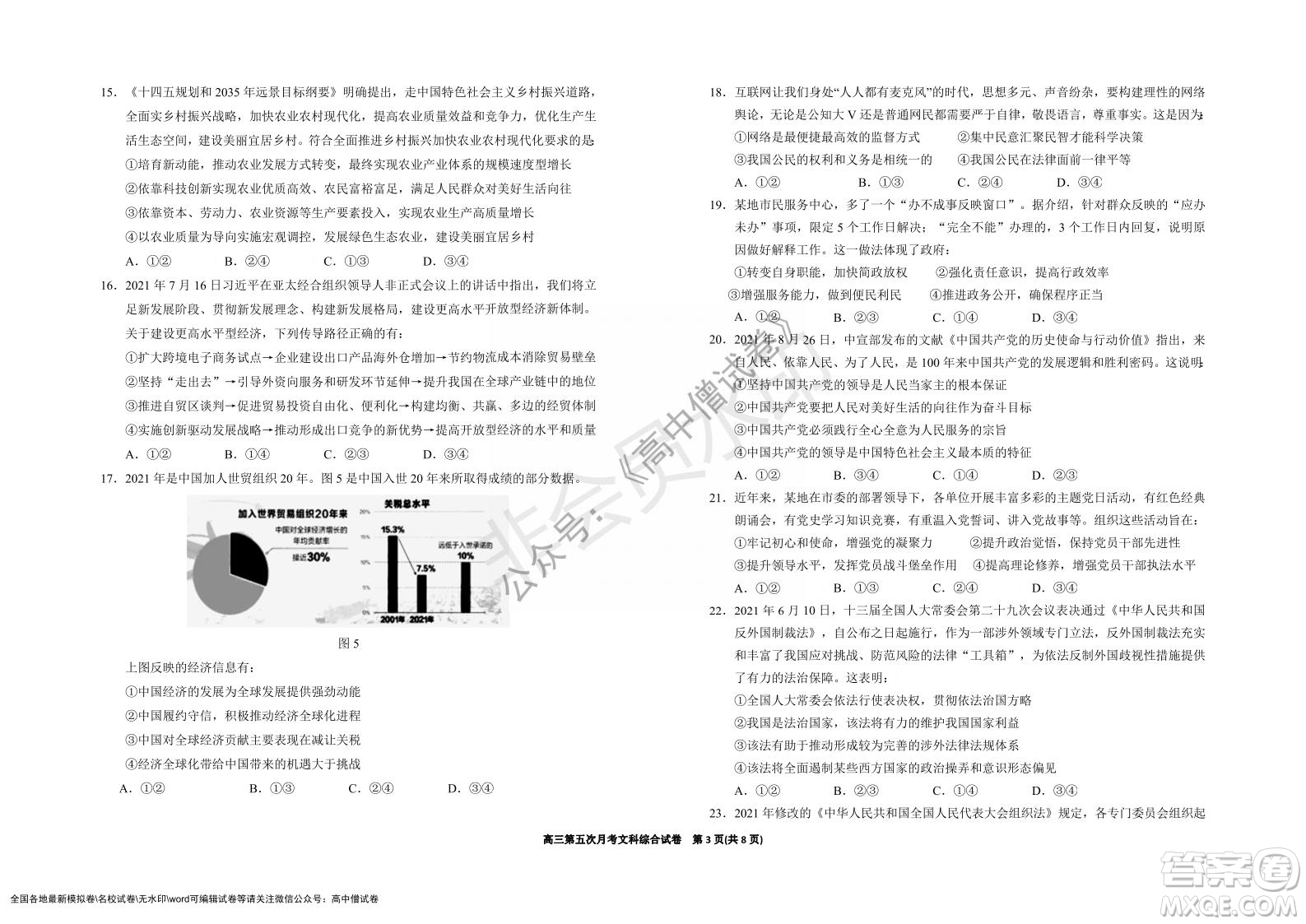 銀川一中2022屆高三年級(jí)第五次月考文科綜合試題及答案