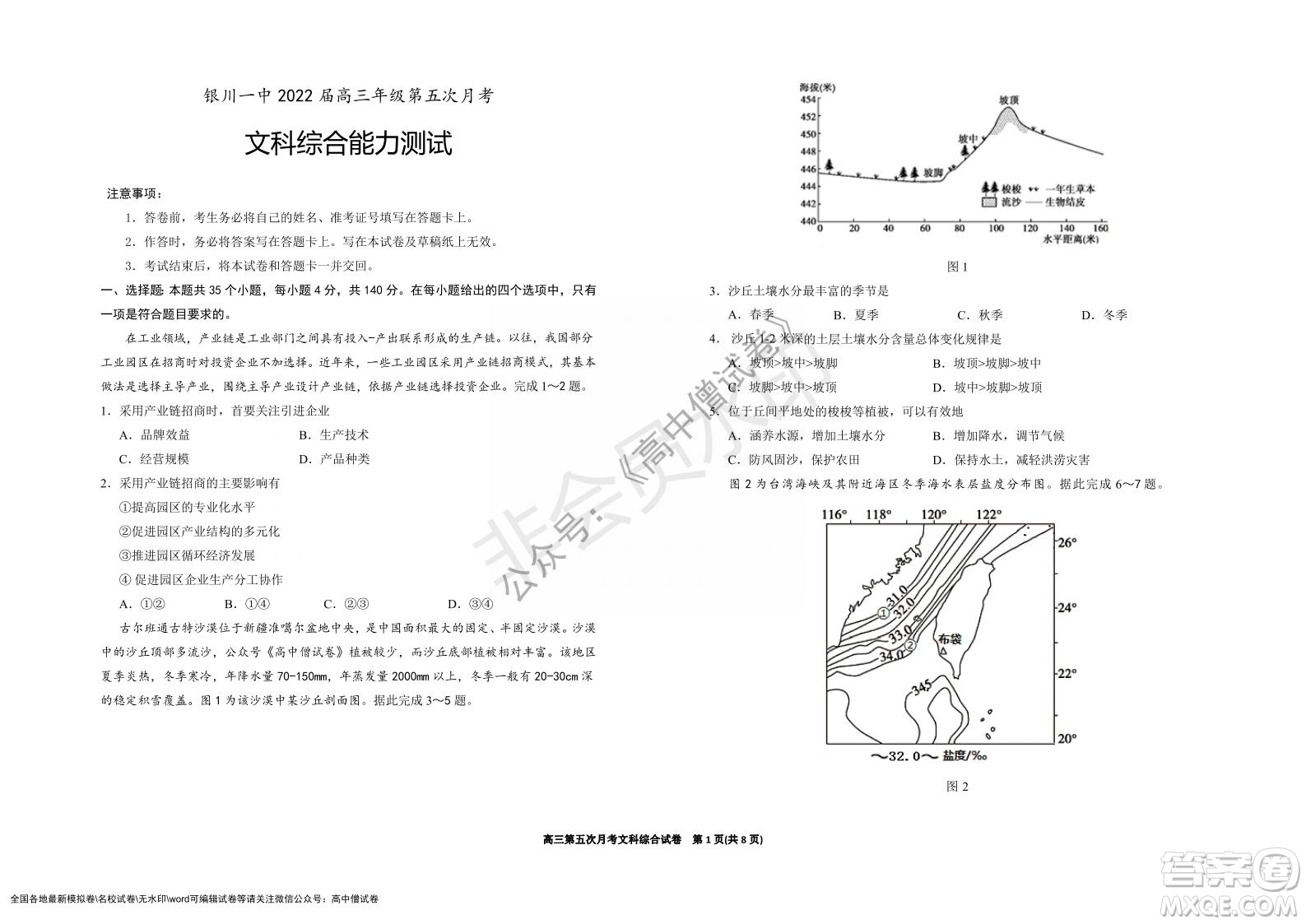 銀川一中2022屆高三年級(jí)第五次月考文科綜合試題及答案