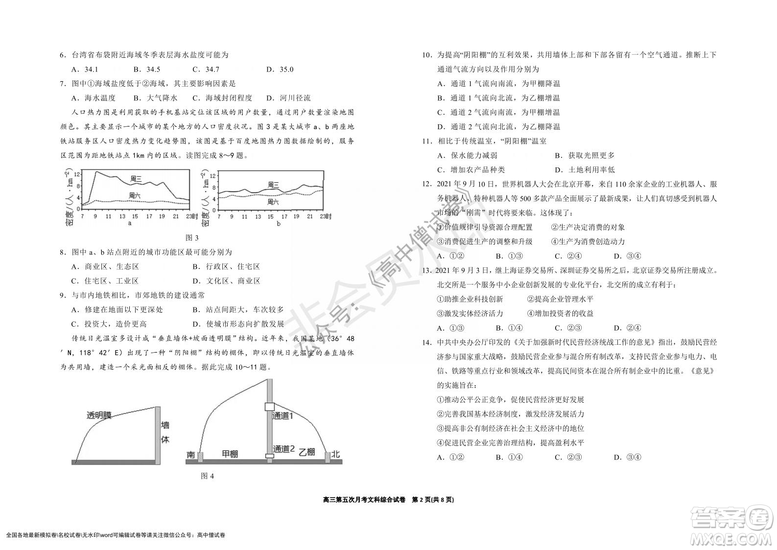 銀川一中2022屆高三年級(jí)第五次月考文科綜合試題及答案