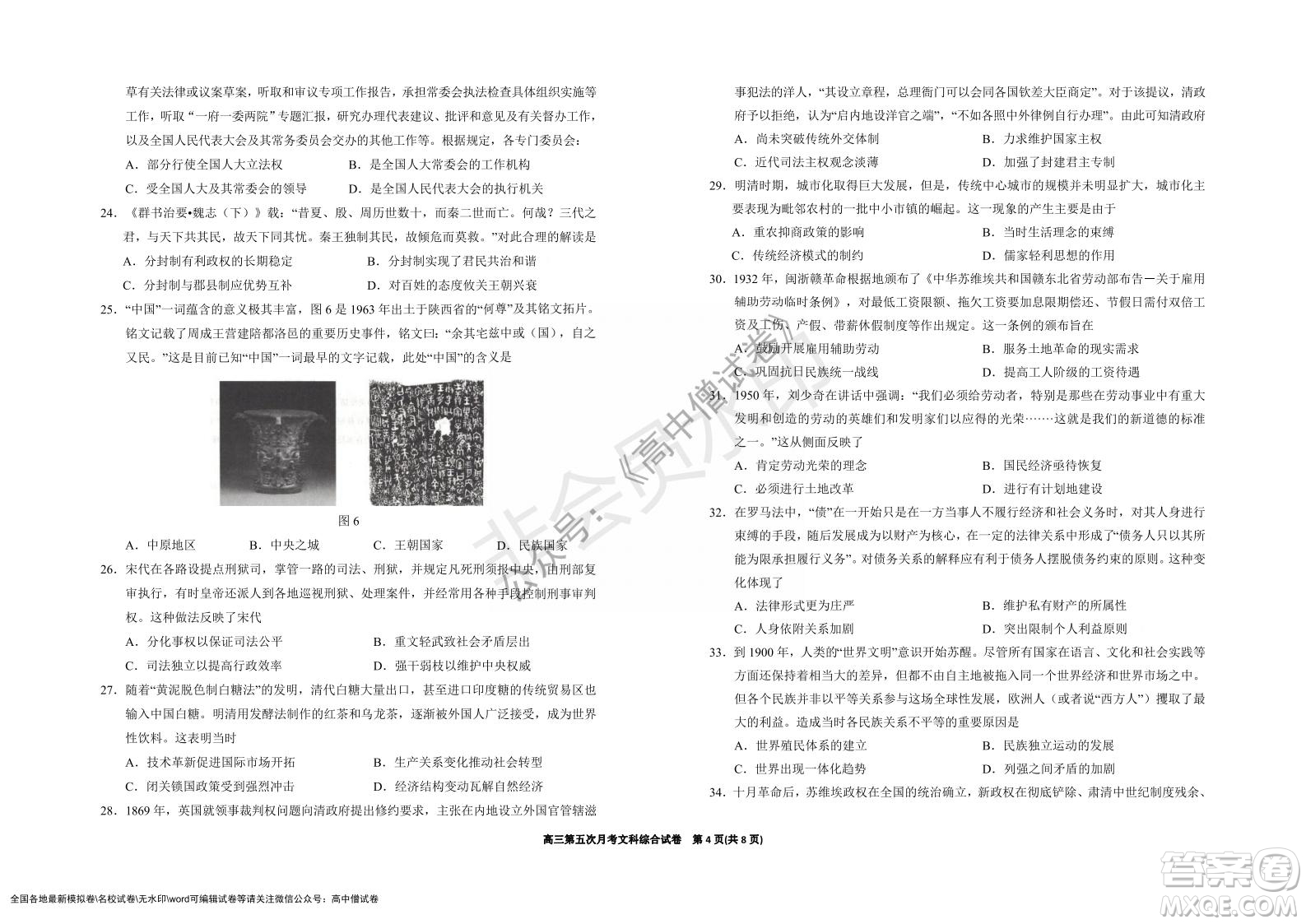 銀川一中2022屆高三年級(jí)第五次月考文科綜合試題及答案