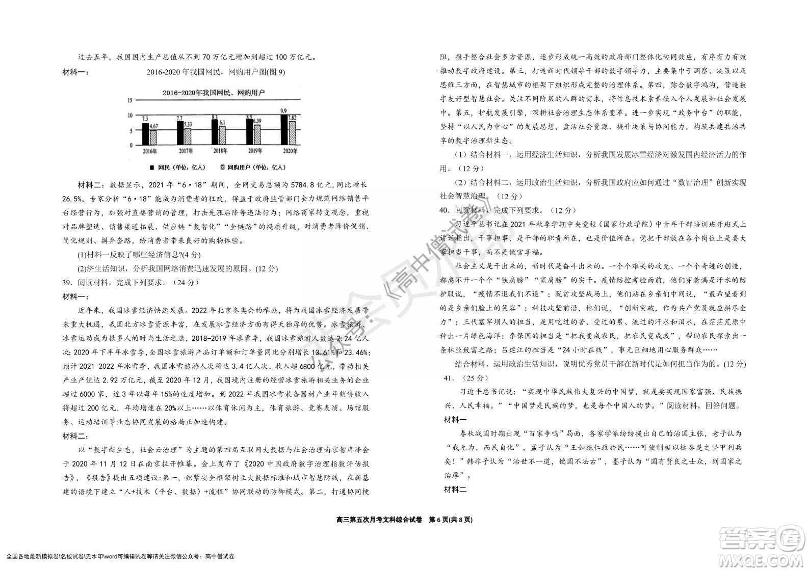 銀川一中2022屆高三年級(jí)第五次月考文科綜合試題及答案