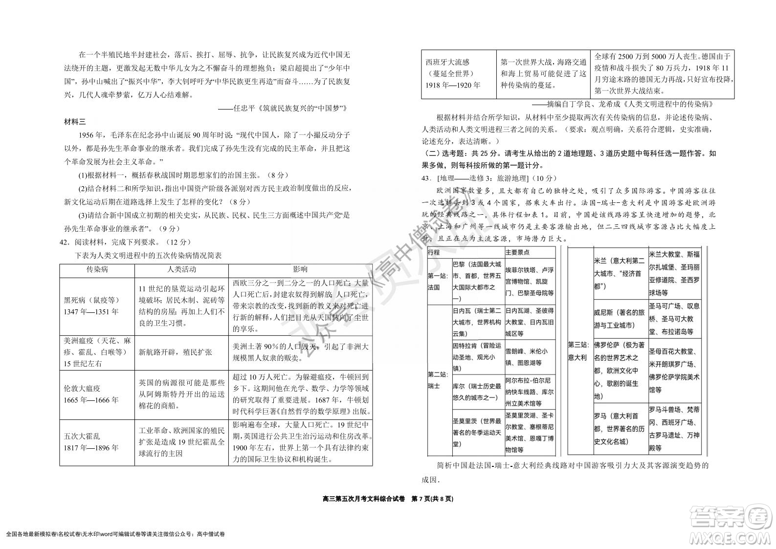 銀川一中2022屆高三年級(jí)第五次月考文科綜合試題及答案