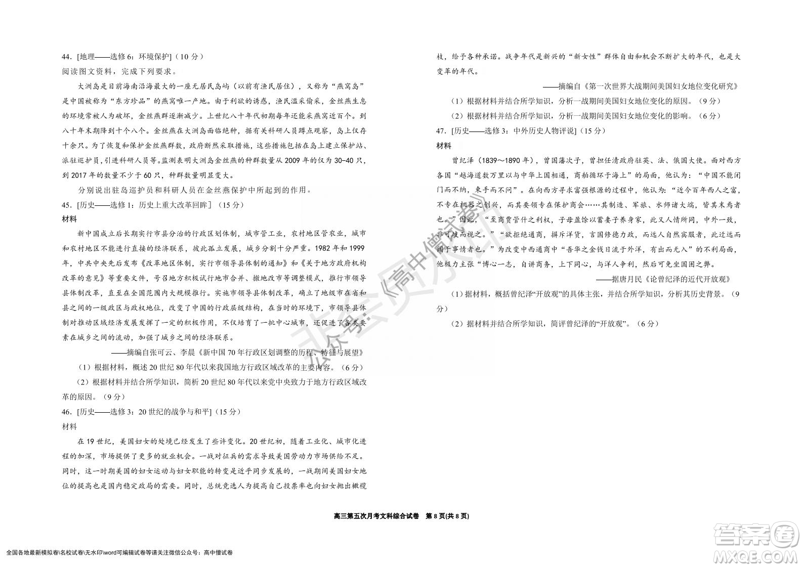 銀川一中2022屆高三年級(jí)第五次月考文科綜合試題及答案