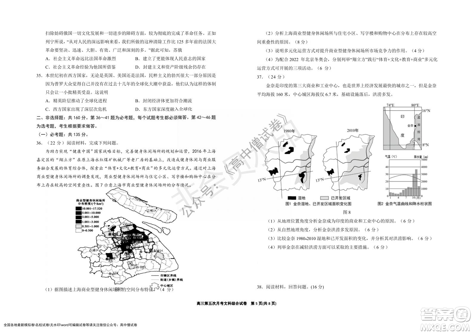 銀川一中2022屆高三年級(jí)第五次月考文科綜合試題及答案