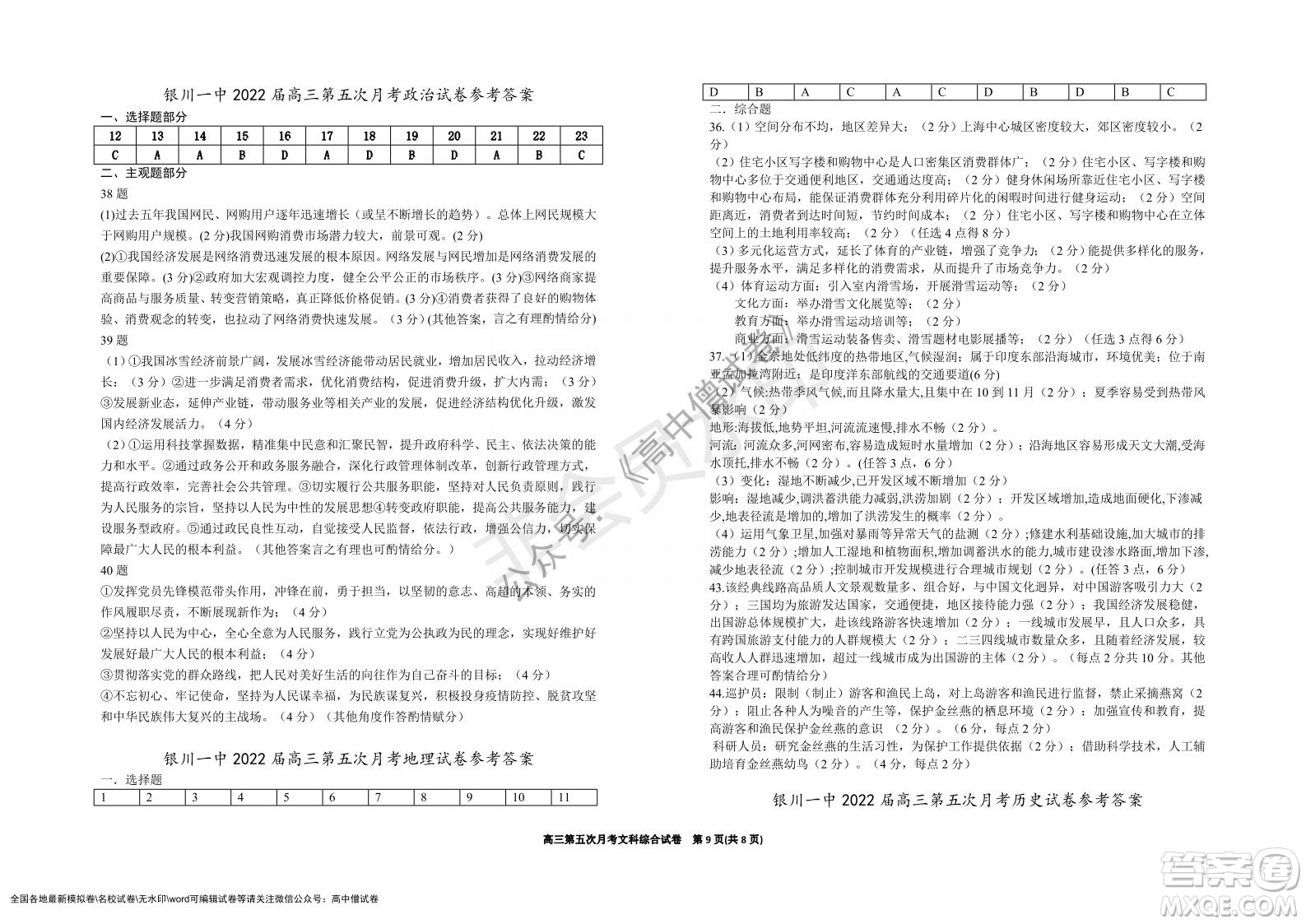 銀川一中2022屆高三年級(jí)第五次月考文科綜合試題及答案