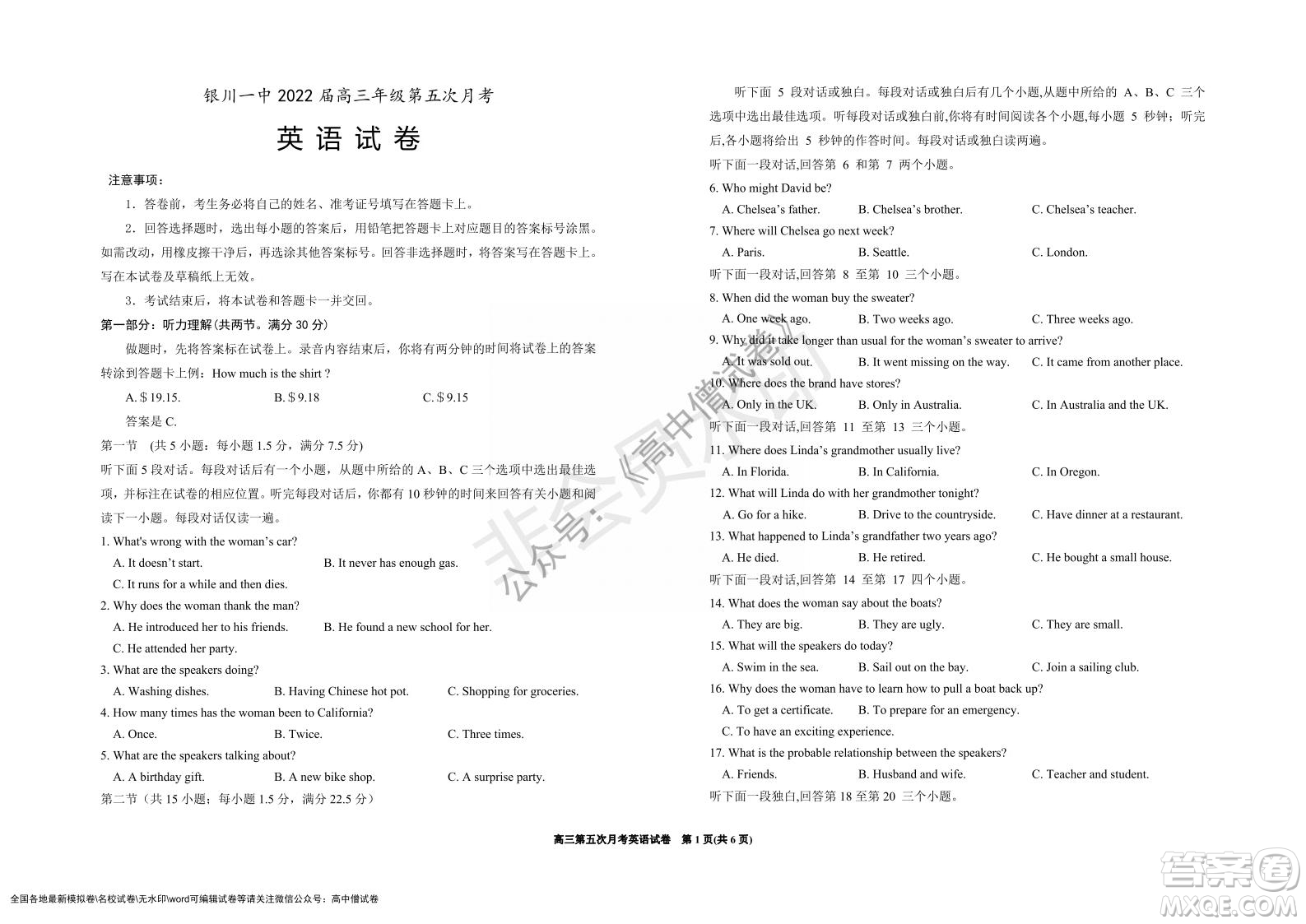 銀川一中2022屆高三年級第五次月考英語試題及答案
