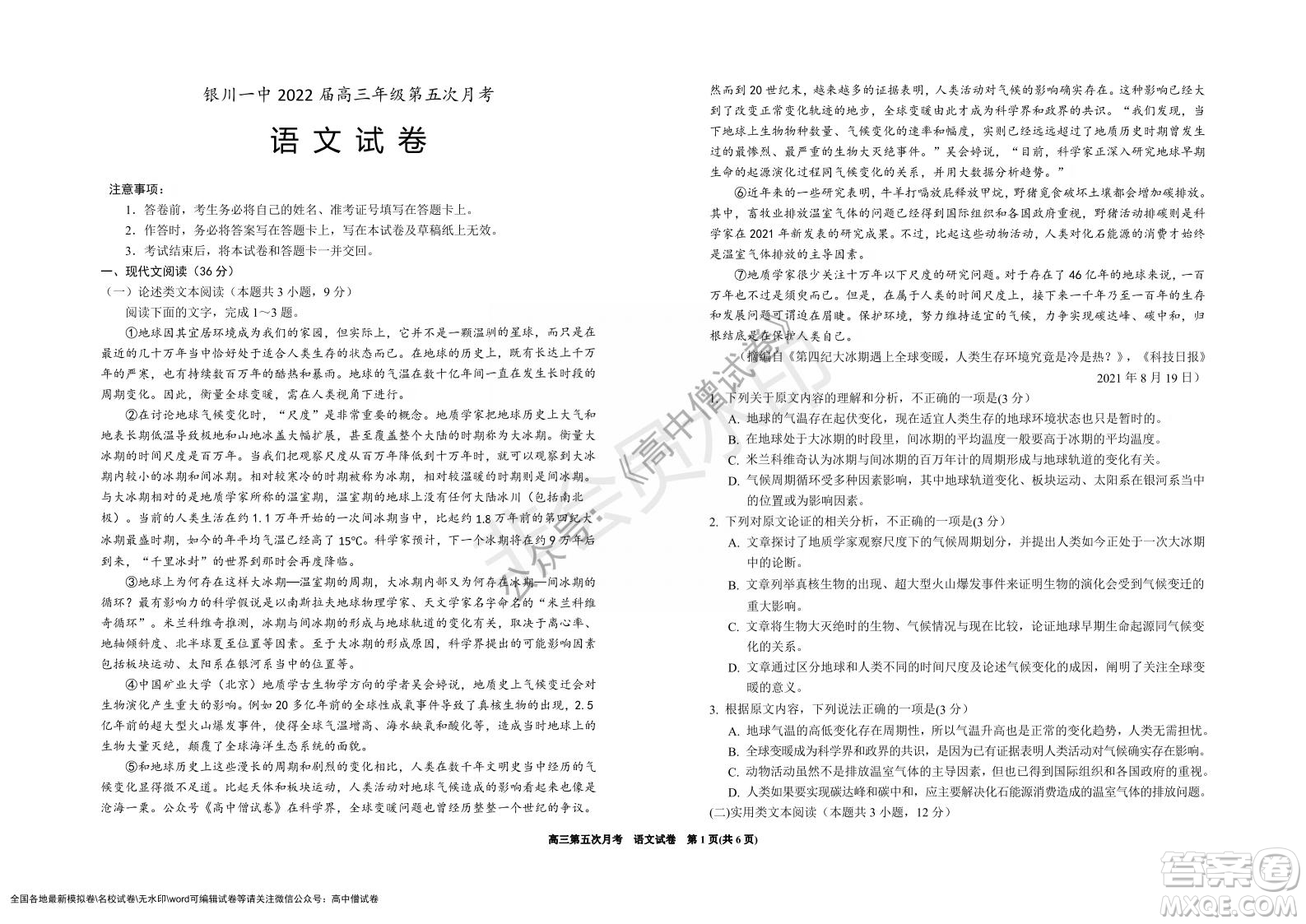 銀川一中2022屆高三年級第五次月考語文試題及答案