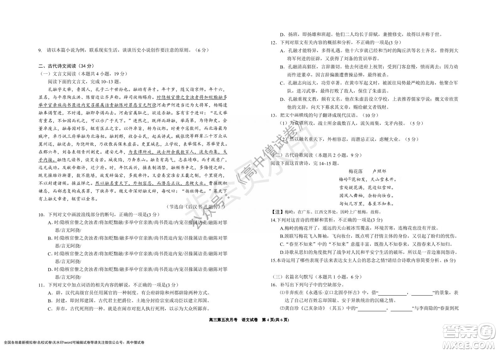 銀川一中2022屆高三年級第五次月考語文試題及答案