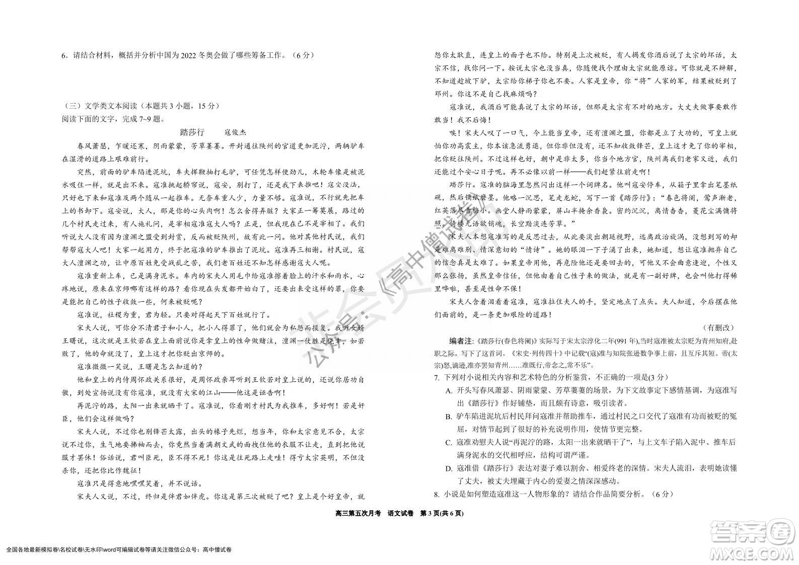 銀川一中2022屆高三年級第五次月考語文試題及答案