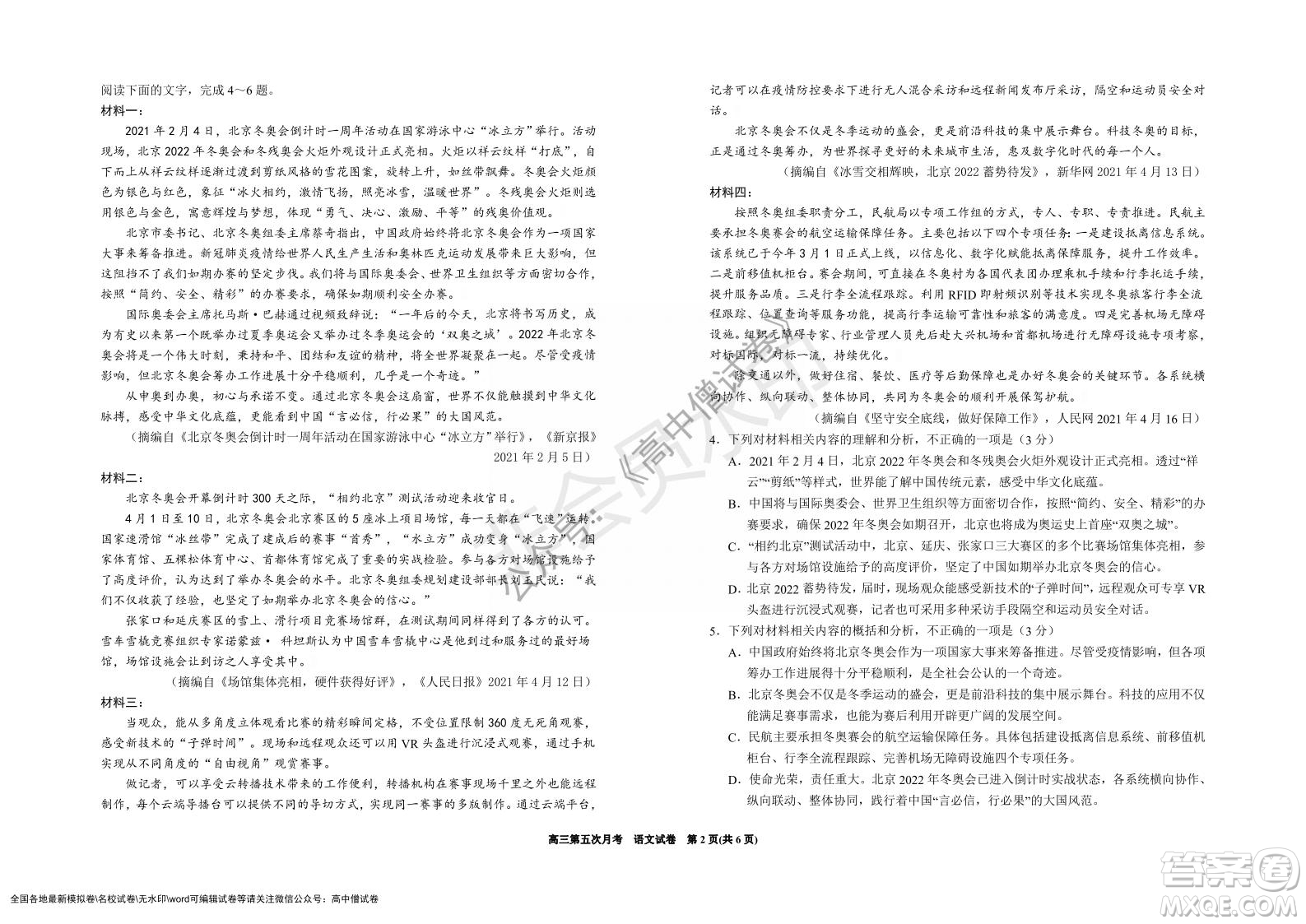 銀川一中2022屆高三年級第五次月考語文試題及答案