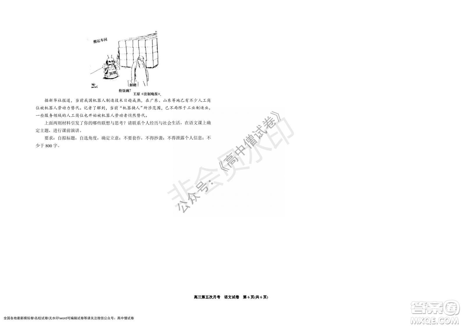 銀川一中2022屆高三年級第五次月考語文試題及答案