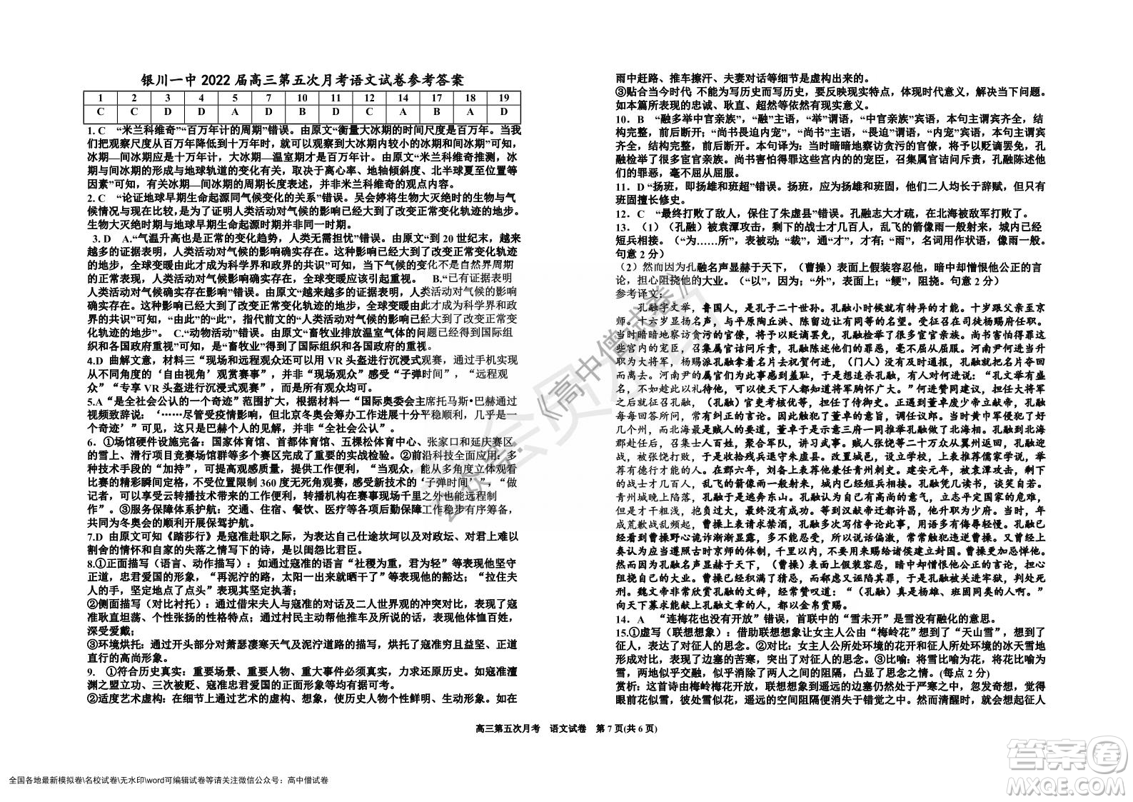 銀川一中2022屆高三年級第五次月考語文試題及答案
