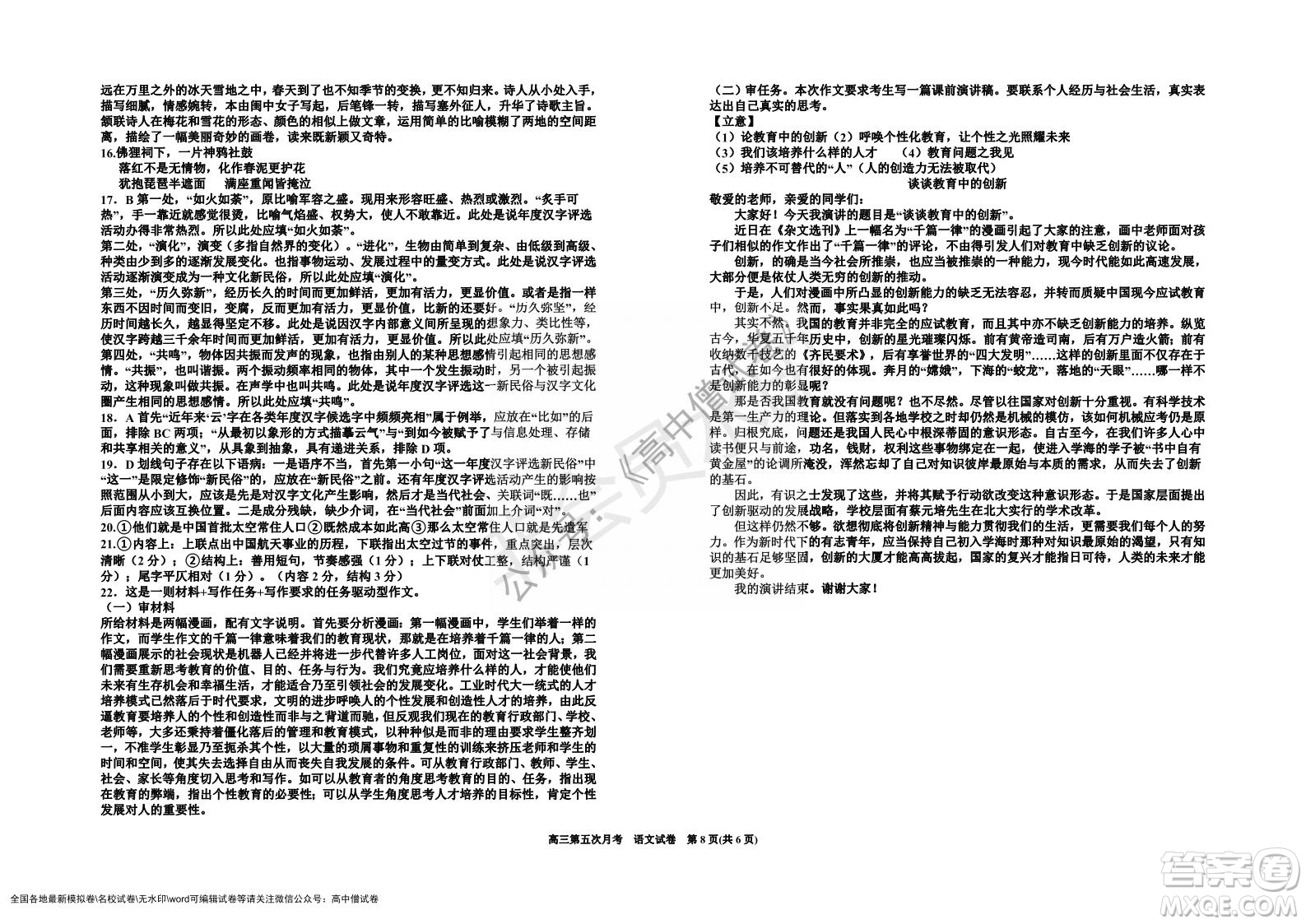 銀川一中2022屆高三年級第五次月考語文試題及答案