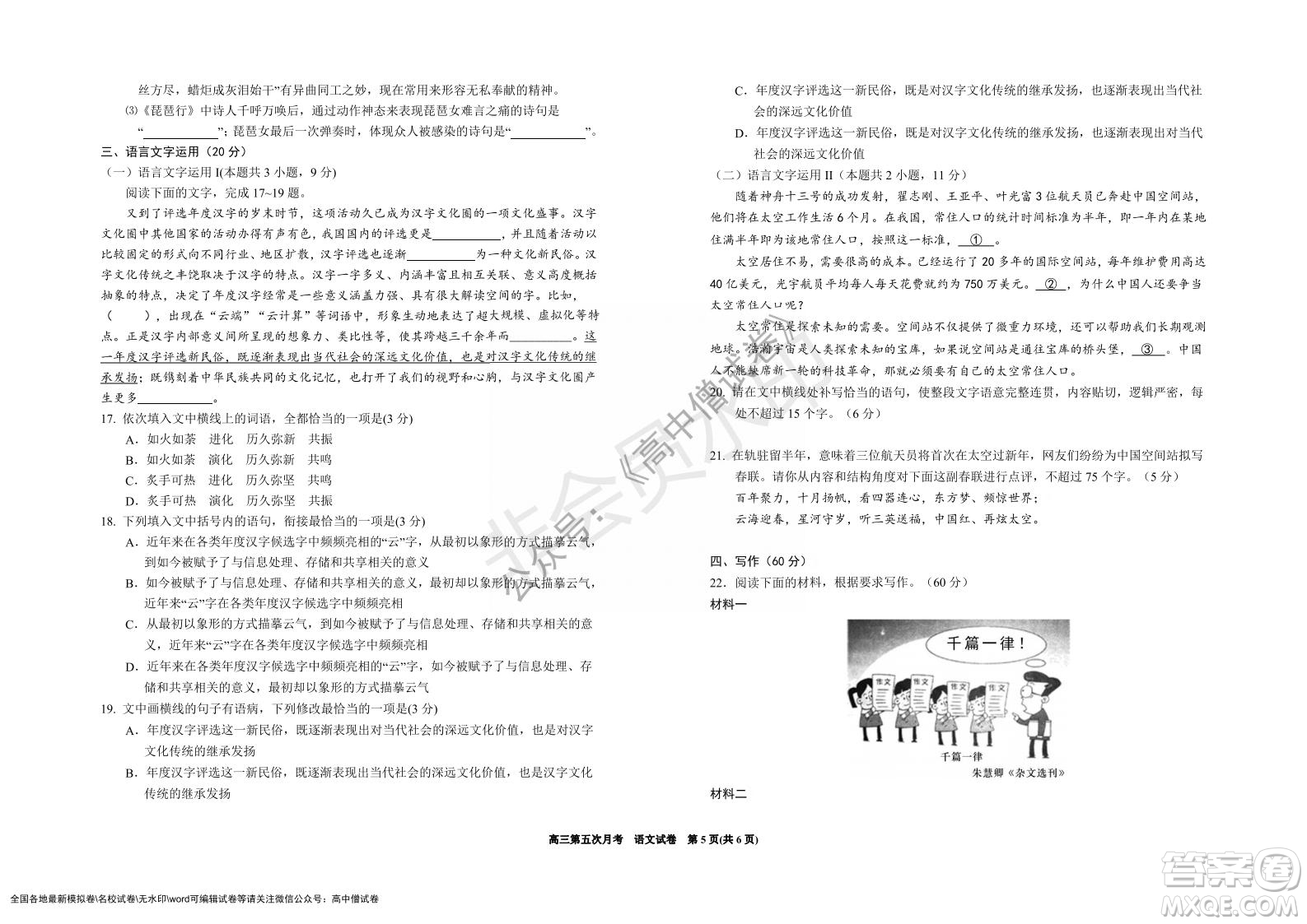 銀川一中2022屆高三年級第五次月考語文試題及答案