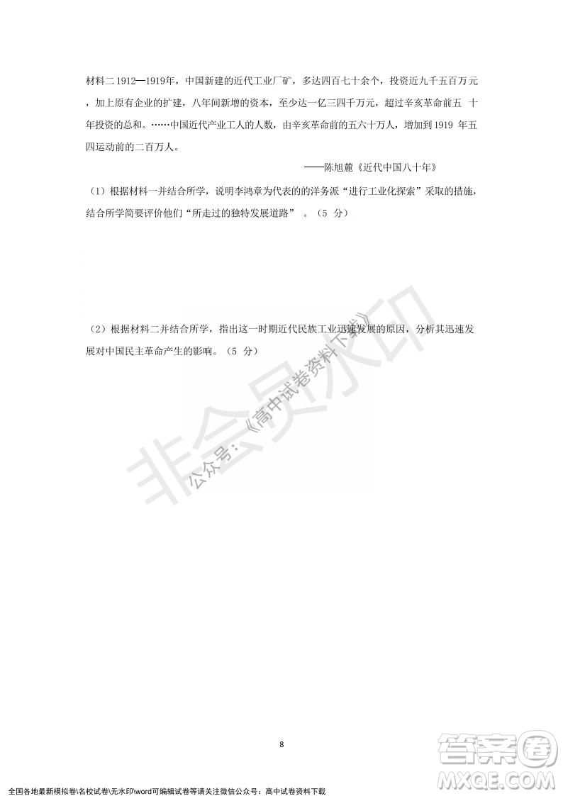 2021年浙江山河聯(lián)盟高一上學(xué)期12月聯(lián)考?xì)v史試題及答案