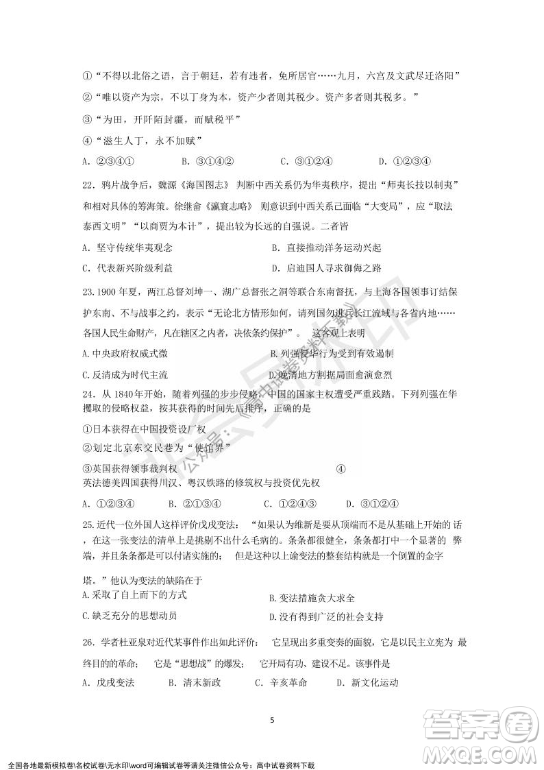 2021年浙江山河聯(lián)盟高一上學(xué)期12月聯(lián)考?xì)v史試題及答案