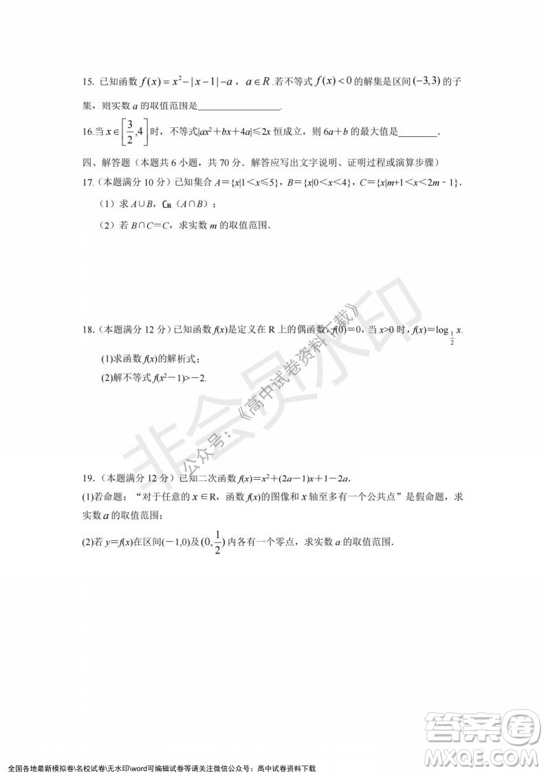 2021年浙江山河聯(lián)盟高一上學期12月聯(lián)考數(shù)學試題及答案