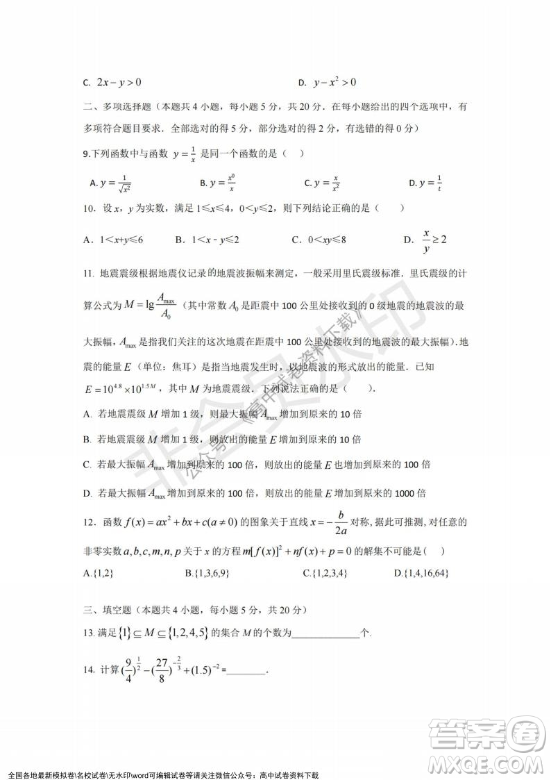 2021年浙江山河聯(lián)盟高一上學期12月聯(lián)考數(shù)學試題及答案