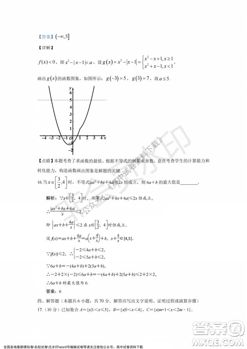 2021年浙江山河聯(lián)盟高一上學期12月聯(lián)考數(shù)學試題及答案