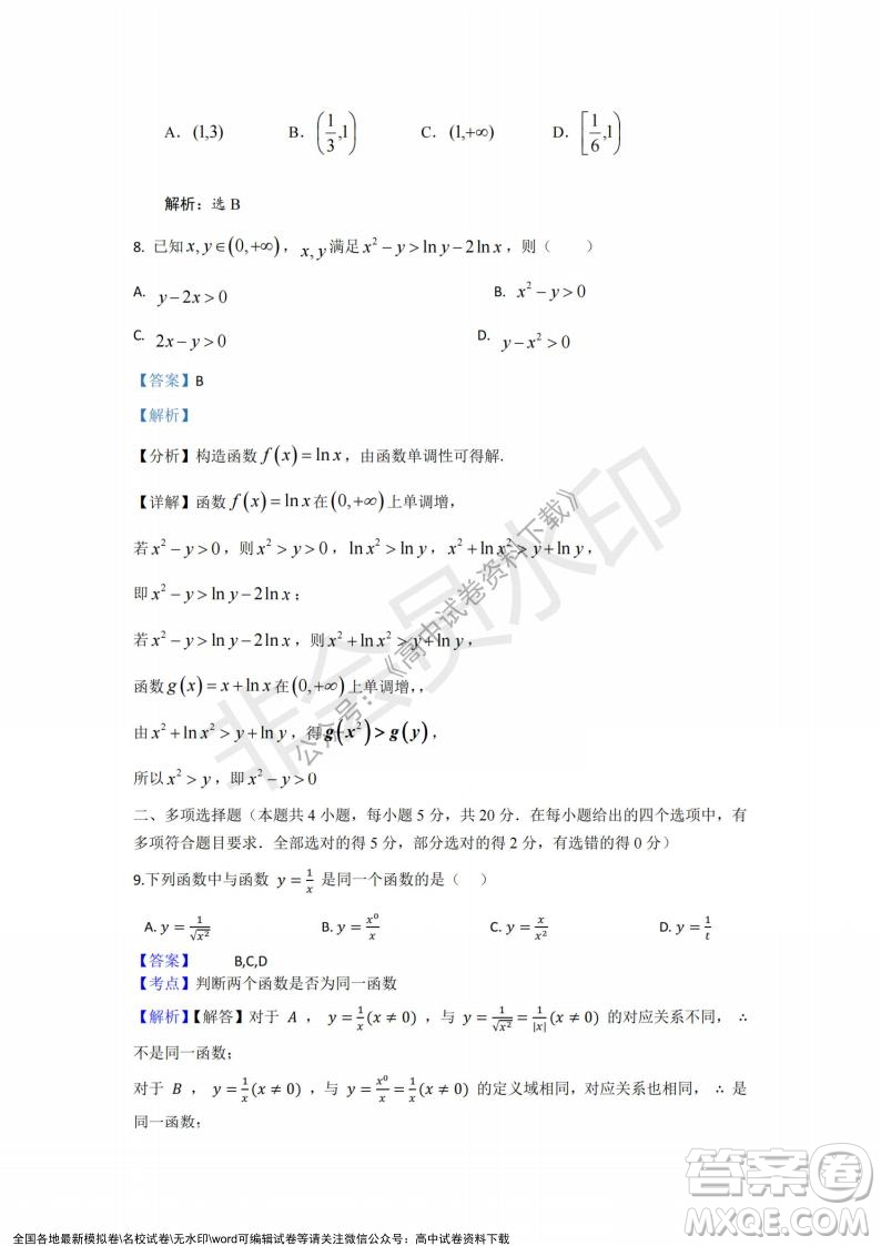 2021年浙江山河聯(lián)盟高一上學期12月聯(lián)考數(shù)學試題及答案