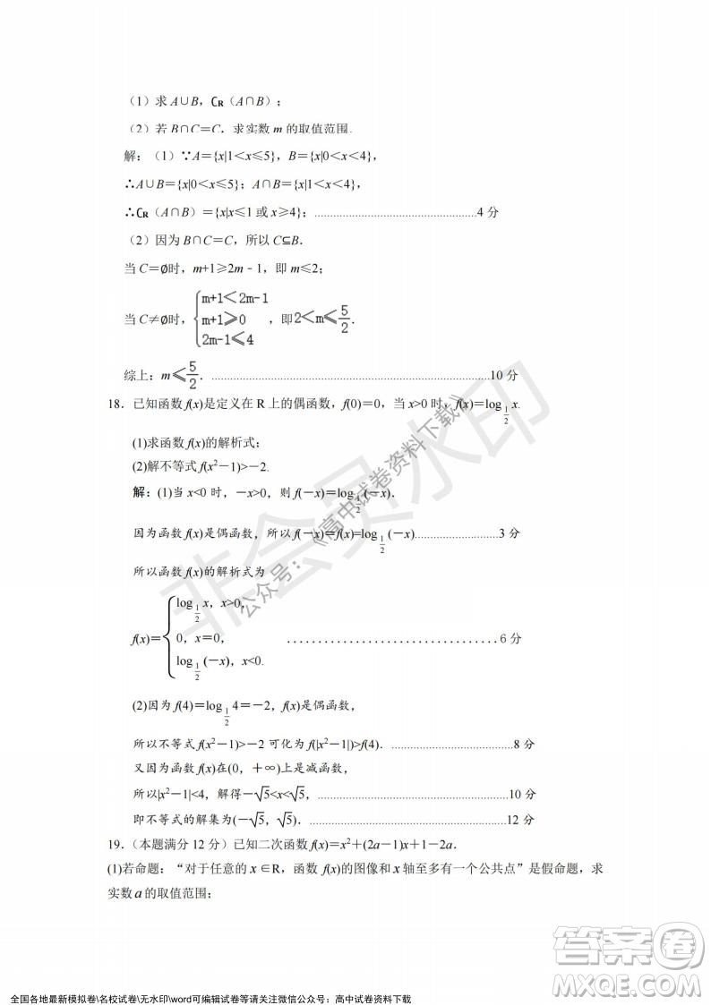 2021年浙江山河聯(lián)盟高一上學期12月聯(lián)考數(shù)學試題及答案