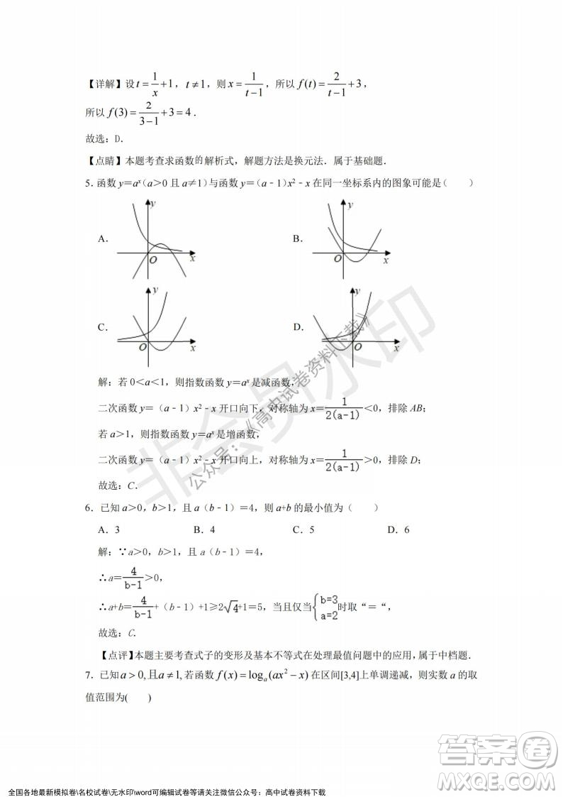 2021年浙江山河聯(lián)盟高一上學期12月聯(lián)考數(shù)學試題及答案