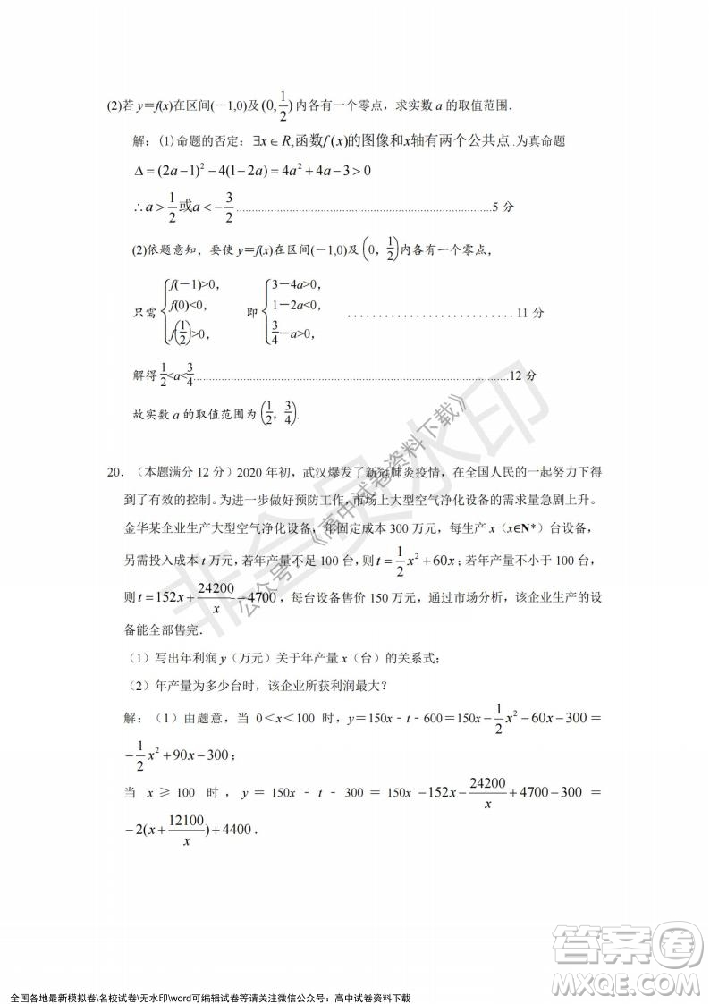 2021年浙江山河聯(lián)盟高一上學期12月聯(lián)考數(shù)學試題及答案