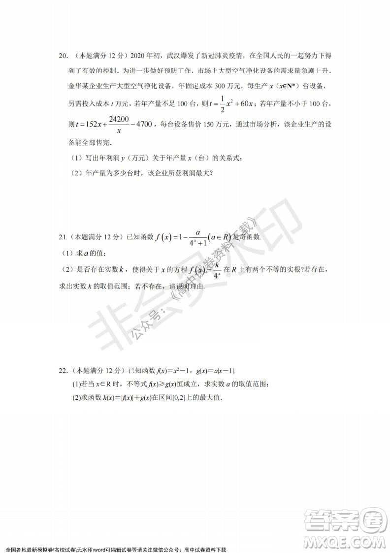 2021年浙江山河聯(lián)盟高一上學期12月聯(lián)考數(shù)學試題及答案