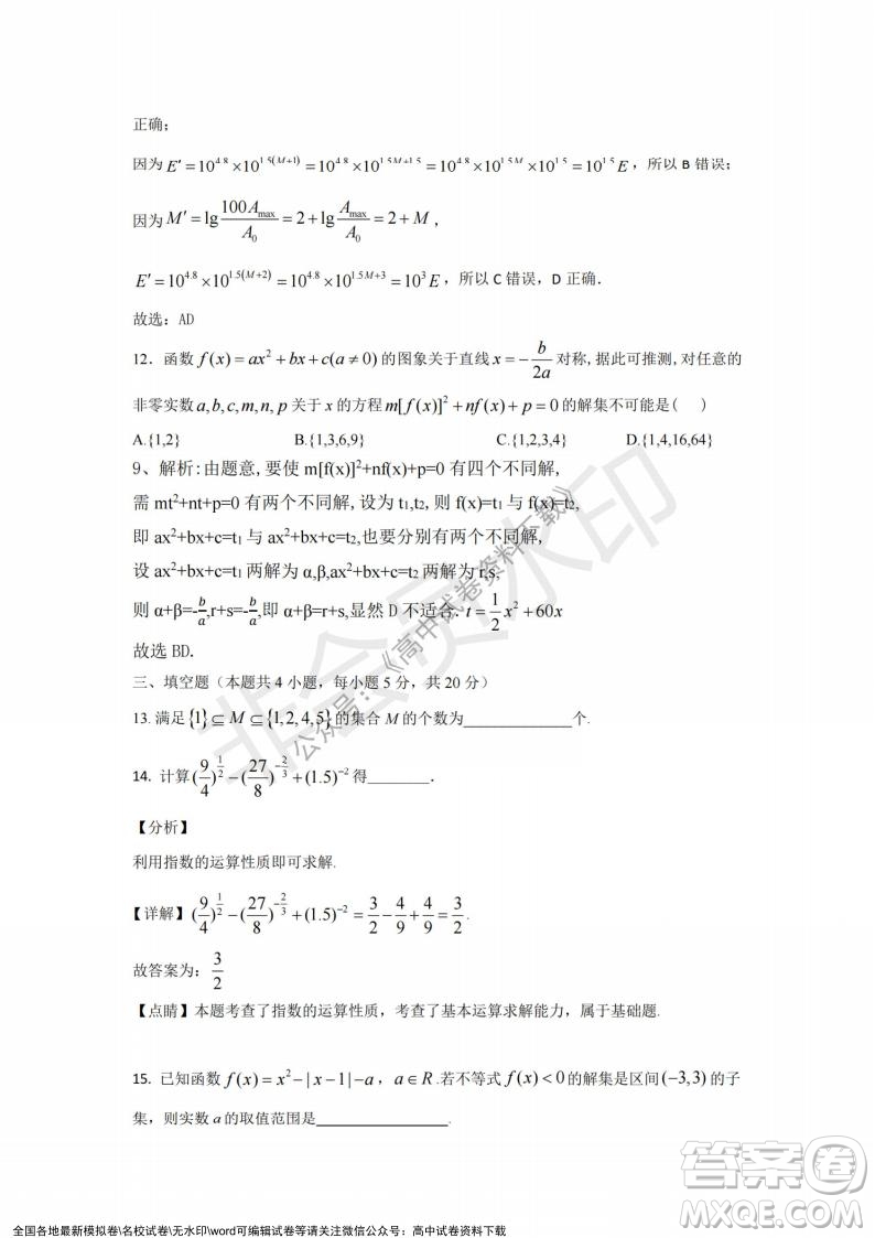 2021年浙江山河聯(lián)盟高一上學期12月聯(lián)考數(shù)學試題及答案