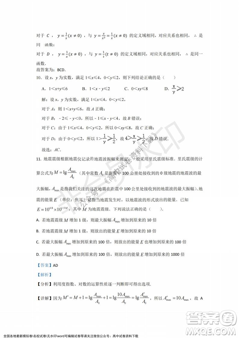 2021年浙江山河聯(lián)盟高一上學期12月聯(lián)考數(shù)學試題及答案