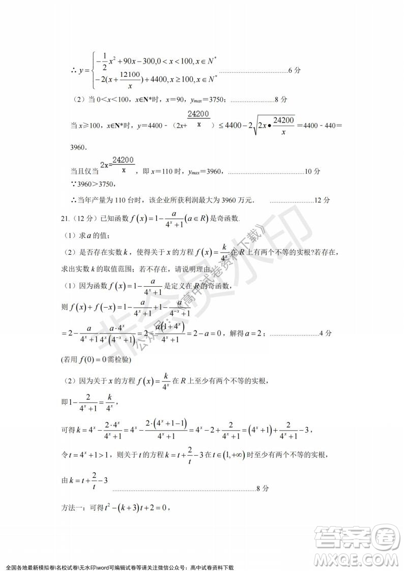 2021年浙江山河聯(lián)盟高一上學期12月聯(lián)考數(shù)學試題及答案